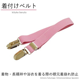 着付けベルト コーリンベルト PPパッケージ（しっかり金具タイプ/ピンク色）【メール便（ゆうパケット）OK】
