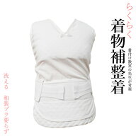 -ランキング1位受賞- 着付け教室の先生が考案した らくらく 着物 補整着 （白色/フロントファスナー/補正…