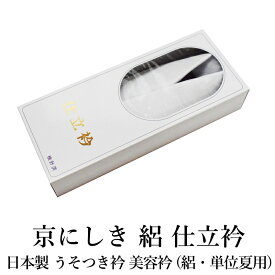 絽 夏用 特価 白色パッケージ 仕立て衿 日本製品 衣紋抜き付うそつき衿 夏 仕立衿 白色 京にしき 半衿 うそつき襦袢 うそつき半襟 ワンタッチ半衿 仕立て衿