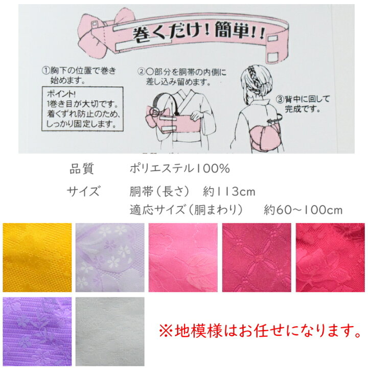 楽天市場 ワンタッチ式 日本製品 簡単着付け 浴衣用 作り帯 浴衣帯 仕立て上がり帯 作り帯 結び帯 キモノ仙臺屋３号店