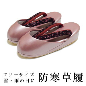 防寒草履 女性和装小物・履物 | 通販・人気ランキング - 価格.com