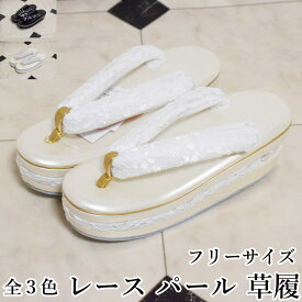 レトロ モダン パール レース 鼻緒 ハイヒール 厚底 草履 こっぽり-No.229（フリー 白・黒・紫 成人式 草履 履きやすい くすみカラー ニュアンスカラー 淡色 淡い色 合成皮革 送料無料 振袖 成人式 結婚式 卒業式 着物 和服 痛くない）
