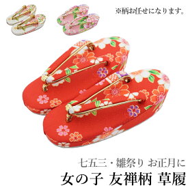 今だけ送料無料♪ 訳あり（染ムラ等）柄お任せだから大特価♪お子様用 女の子 草履（3色/赤色/ピンク色/白色/18.0センチ/子供草履/お稽古/七五三/ひなまつり/お正月/三才 五才/送料無料/七五三 三歳 草履）