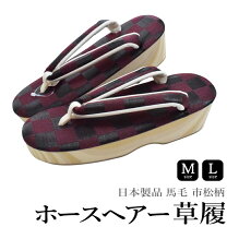 楽天市場】ホース ヘアー 草履の通販