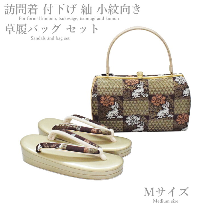 楽天市場】【在庫処分SALE】草履バッグ セット-No.62（Mサイズ）日本 