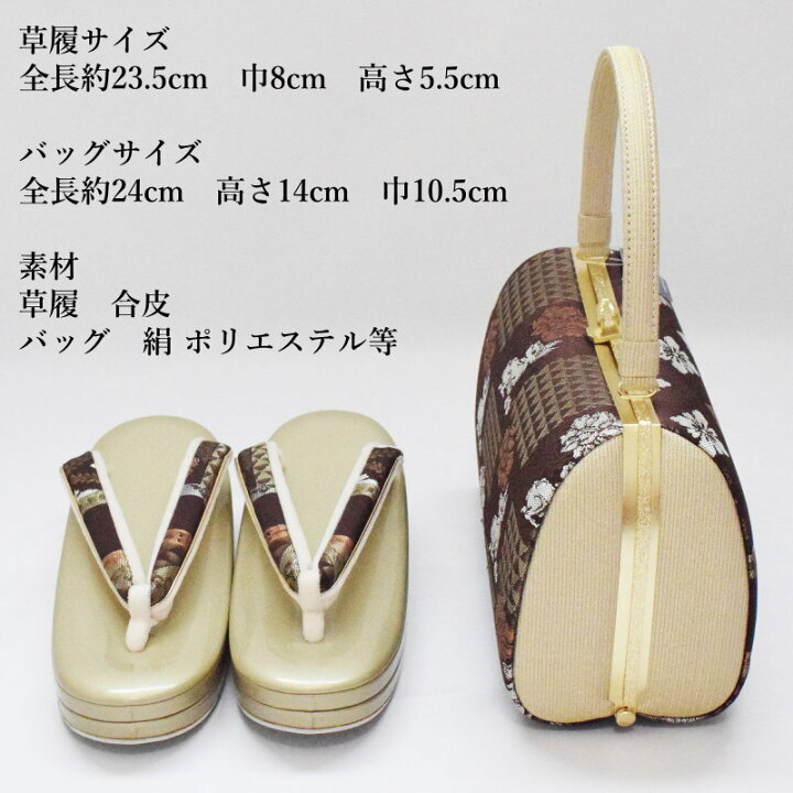 楽天市場】草履バッグ セット-No.62（Mサイズ）日本製品 