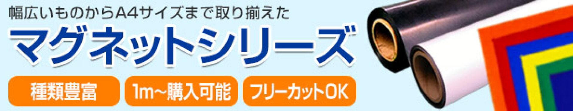 マグネットシリーズ