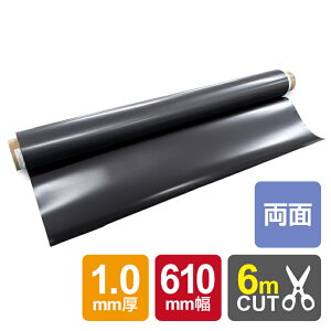 【送料無料】 両面マグネットシート1.0mm厚(610mm×6m) 両面マグネット 表面茶色 《 両面 茶 大判サイズ 車 オフィス 会議室 教室 店舗 家 DIY 日用品 事務用品 マグネット シート 磁石 ロール カッ