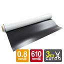 【送料無料】マグネットシート0.8mm厚(610mm×3m) 表面マットホワイト 等方性 マグネットシート 白 切り売り 大判 車 …