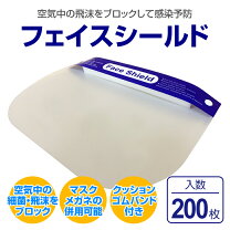 楽天市場】フェイスシールド 200枚の通販