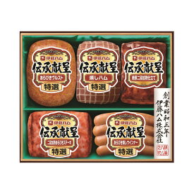 伊藤ハム 伝承献呈 GM-38 ハムギフトセット 送料無料 ハムギフト 伊藤ハム お歳暮 御中元 ハム 贈り物 冬ギフト 夏ギフト 贈答用 お歳暮ハムギフト お中元ハムギフト ハム お祝い お礼 ハムお歳暮 ハム御中元 全国送料無料