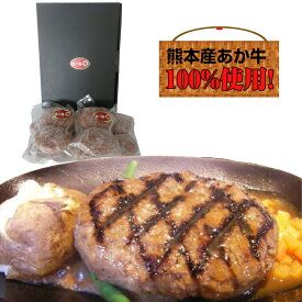 あか牛 熊本県産和牛100％手造りあか牛ハンバーグ（冷凍）【140g×10個】【送料無料】【ご自宅用に】【赤牛】【赤身】【贈り物】【ギフト】【お取り寄せ】【お徳用】【父の日】【お中元】【お歳暮】敬老の日