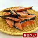銀鮭端切れ 【約2k入り 】チリ産 甘塩 おすすめ品 鮮度抜群 鮮ど市場 甘塩鮭 甘塩さけ 甘塩銀鮭 銀鮭 送料無料 大人気 人気商品 業務用 冷凍品 お取り寄せ お取り寄せグルメ 朝食 お弁当 まとめ買い 家庭用 塩焼き用