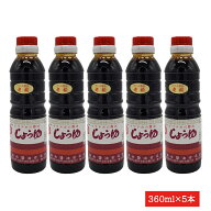 岩永醤油　さしみ醤油老松　360ml×5本　送料無料　芦北町　九州　熊本　刺身醤油　さしみ醤油　甘口さし…
