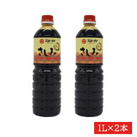 フンドーダイ　さしみ醤油　1L×2本　送料無料　九州　熊本　刺身醤油　さしみ醤油　甘口さしみ醤油　　…