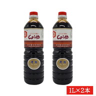 岩永さしみ醤油　老松1L×2本セット　送料無料　熊本　岩永醤油　刺身しょうゆ　醤油　熊本しょうゆ　醤…