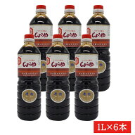 岩永さしみ醤油　老松1L×6本セット　送料無料　熊本　岩永醤油　刺身しょうゆ　醤油　熊本しょうゆ　醤…