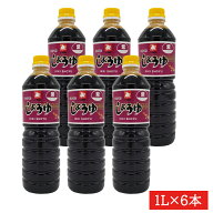 緑屋本店 紫 うまくち醤油1L×6本セット　送料無料　人吉 球磨　緑屋 一騎印　九州しょうゆ　醤油　人吉…