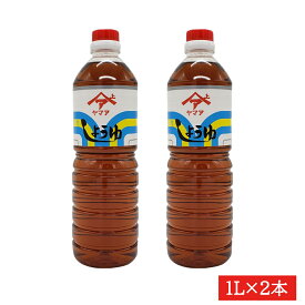 ヤマア　薄口醤油1L×2本セット　送料無料　熊本　松合食品　九州しょうゆ　醤油　熊本しょうゆ　松合醤油　ヤマア醤油　うすくち醤油　うす口　うすくち　松合　薄くち　うすくちしょうゆ