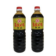 釜田醸造所　マルカマ うまくち醤油　1L×2本 マルカマ うまくち 醤油 1L 2本 九州 濃口 甘い 調味料 刺…