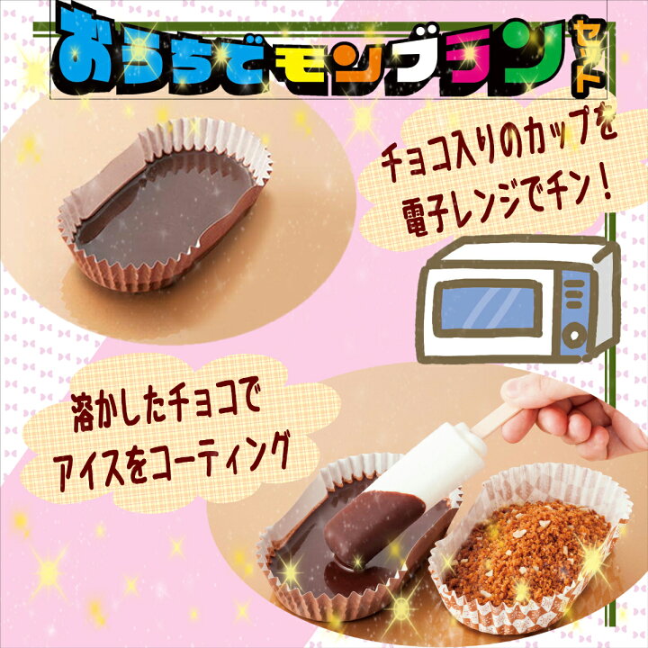 楽天市場 竹下製菓 おうちでブラックモンブラン セット 送料無料 九州 ブラックモンブラン 手作り パーティ パーティアイス アイスクリーム ブラモン ご当地アイス 手作りアイス 佐賀 お取り寄せ ご当地 九州アイス プレゼント クランチ チョコ バニラ アイスギフト 産直 楽天市場 竹下製菓 おうちでブラックモンブラン セット 送料無料 九州 ブラックモンブラン 手作り パーティ パーティアイス アイスクリーム ブラモン ご当地アイス 手作りアイス 佐賀 お取り寄せ ご当地 九州アイス プレゼント クランチ チョコ バニラ アイスギフト 産直