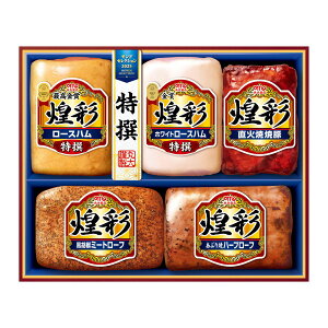 丸大食品 煌彩 ハムギフトセット MVS-555 【お中元 お歳暮 ハムギフト送料無料 お中元ギフト お歳暮ギフト 贈答用 夏ギフト 冬ギフト】