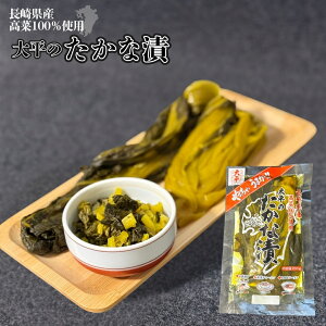 大平食品 たかな漬け 200g×8袋セット たかな漬け 大平食品 熊本名物 高菜漬け ご飯のお供 九州漬物 ご飯がすすむ 国産高菜 人気漬物 ご飯のおとも お取り寄せ グルメ ご飯に合う 発酵食品