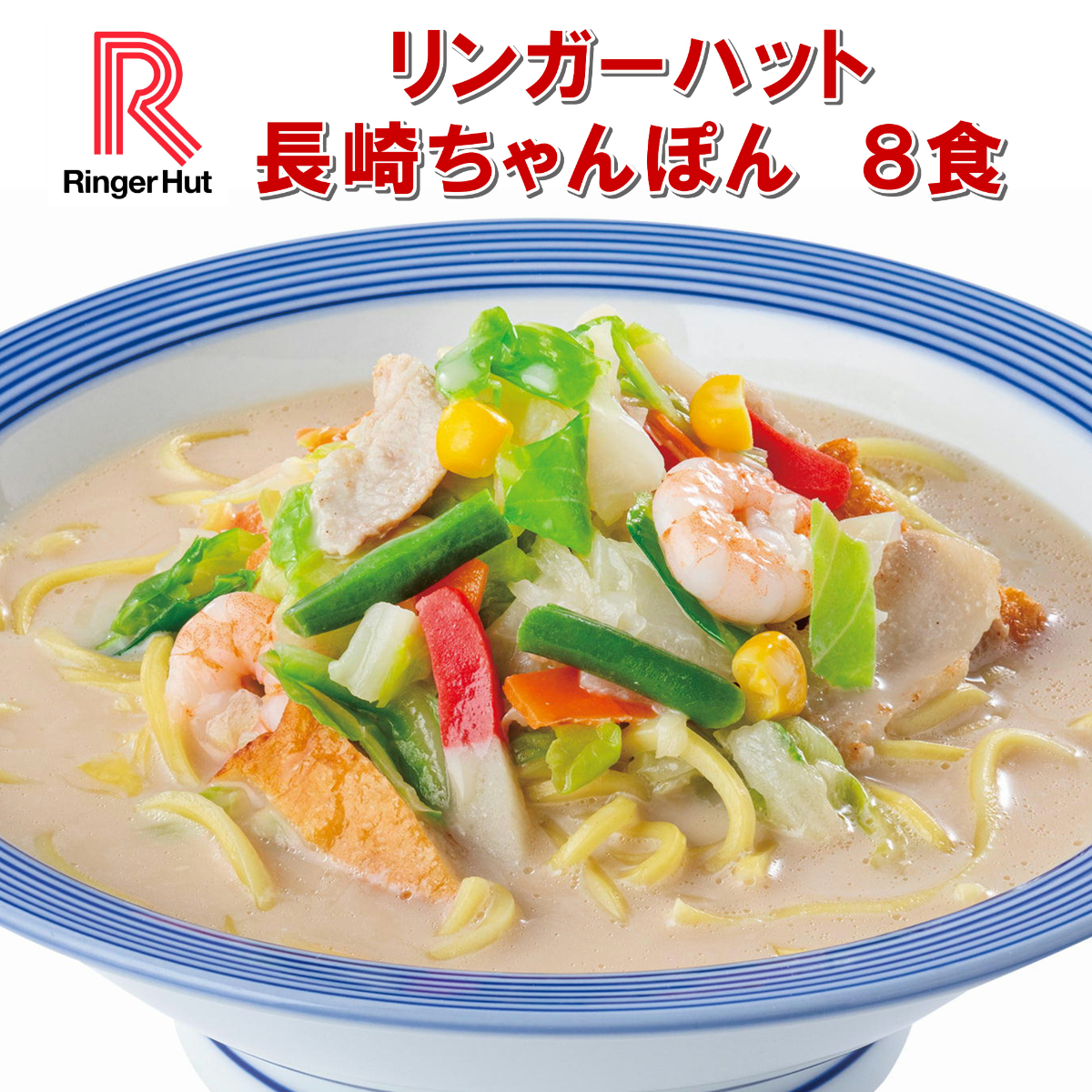 （代引不可）「旨麺」長崎ちゃんぽん 14食セット FNC-14