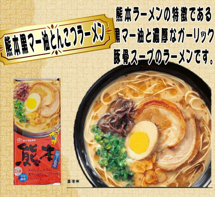 楽天市場】マルタイ 熊本黒マー油とんこつラーメン 2人前×3袋 6食  