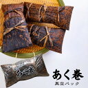 迫田食品 あくまき 真空パック 3本入 鹿児島 郷土菓子 和菓子 ちまき もち お取り寄せ 贈り物 ギフト 手土産 銘菓 伝…