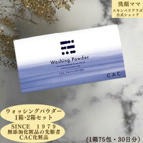 楽天市場】cac 洗顔パウダーの通販