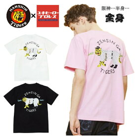 阪神 タイガース Tシャツ グッズ ユキヒーロー プロレス プロ野球 NPB 綿100 ZENSHIN GA TIGERS Cutsew 全身がタイガース