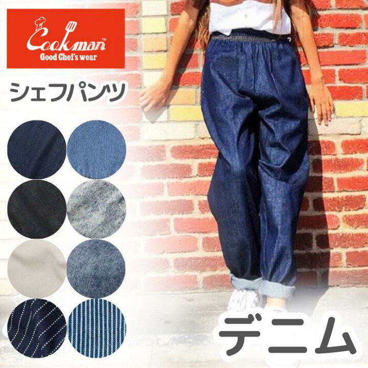楽天市場】【1万円以上でおまけ付】 COOKMAN クックマン シェフパンツ 