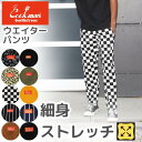＼クーポン配布中／ COOKMAN クックマン ウェイターズ パンツ シェフパンツ メンズ レディース ユニセックス シェフパン ワークパンツ イージーパンツ 仕事着 作業着 おしゃれ ストレッチ ウエストゴム ストレート Waiter's Pants