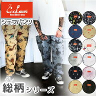 【1万円以上でおまけ付】 COOKMAN クックマン シェフパンツ 総柄 メンズ レディース シェフパン オールド…