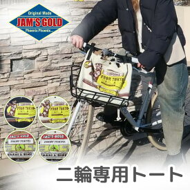 ＼クーポン配布中／ メンズ レディース トートバッグ 自転車 バイク サイクルトート ハンドル装着 サドルバッグ バッグ カゴ代用 通勤 通学 自転車バッグ デニム JGC-1103 JGC-1102 街乗り 取り外し簡単 トートバッグ型サイクルバッグ