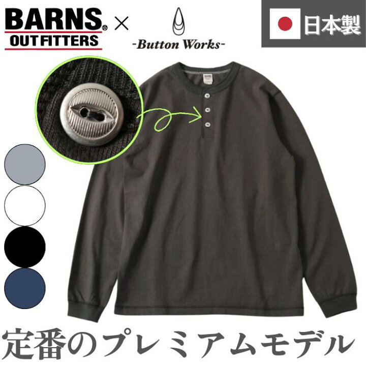 楽天市場】BARNS OUTFITTERS 長袖 日本製 綿100 ロンT メンズ バーンズ 