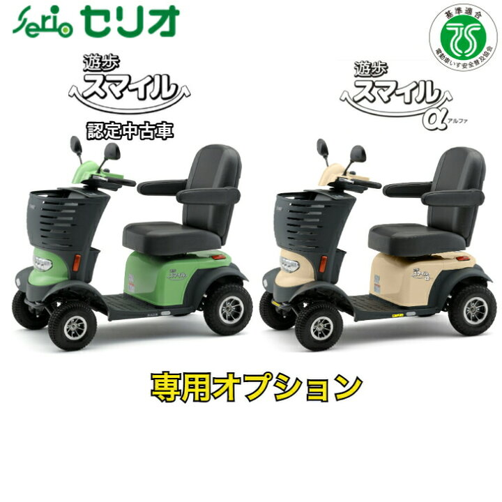 楽天市場】【購入者専用】 セリオ 遊歩スマイル・遊歩スマイルα 