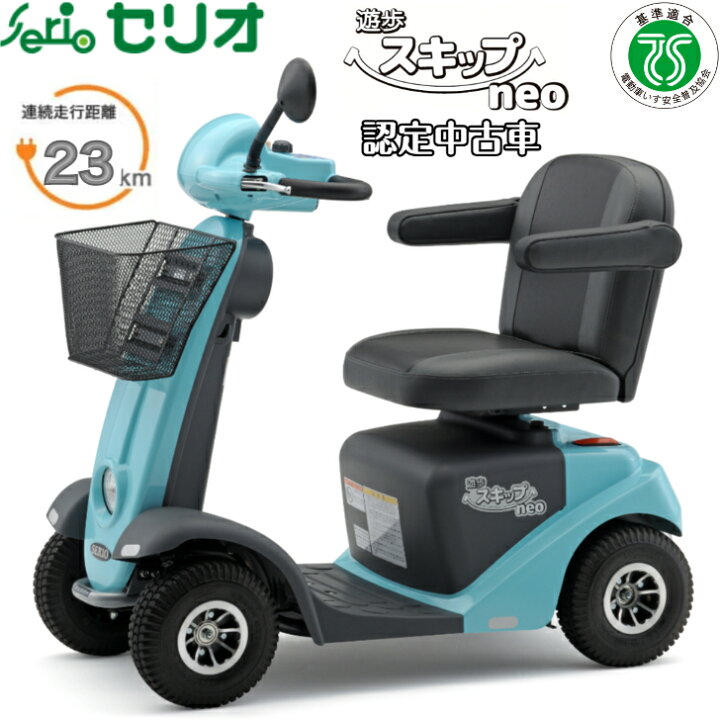 楽天市場】【試乗無料】 全国対応 セリオ 電動シニアカー 日本製 免許 