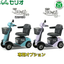 楽天市場】遊歩スキップ セリオ電動カートの通販