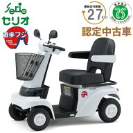 【試乗無料】 全国対応 認定中古車 免許不要 セリオ 電動カート 遊歩フジ JIS 日本製 serio シニア 四輪 …