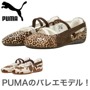 �v�[�} ���f�B�[�X �E�B�����Y �X�j�[�J�[ �X�s�[�h�L���b�g �o���G �o���[ �u���E�� �^�� �q���E�� ���� �E�V�� �`���R���[�g �X�E�F�[�h ���U�[ ���� Women�fs �X���� �^�E�� PUMA SPEEDCAT BALLET 