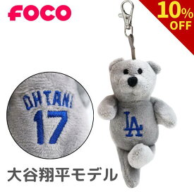 【10％OFF！スーパーSALE限定】大谷翔平 グッズ 公式 キーホルダー ぬいぐるみ LA ロサンゼルス ドジャース クマ ベアー FOCO フォコ テディベア 正規品 プレゼント ギフト 大谷 翔平 かわいい ギフト プレゼント キーチェーン