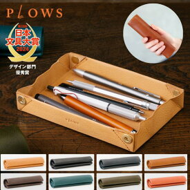 PLOWS ペントレイ ペンケース 日本製 本革 dritto Pen roll ドリット ペンロール おしゃれ 日用品 文房具 文具 筆記用具 筆記具 コンパクト シンプル ミニマル 軽量 持ち歩き 持ち運び 一枚革 イタリア plows プラウズ 日本文具大賞 家 職場 カフェ