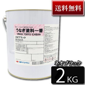 【送料無料】高性能船底塗料　うなぎ塗料一番 2KG【今なら塗り方ガイド無料進呈！】うなぎ一番 うなぎ1番 【日本ペイント・ニッペ】