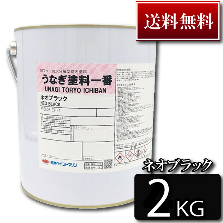 楽天市場】【送料無料】高性能船底塗料 うなぎ塗料一番 2KG【今なら 