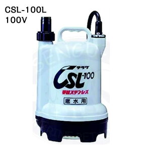 c|v CSL-100L@100V