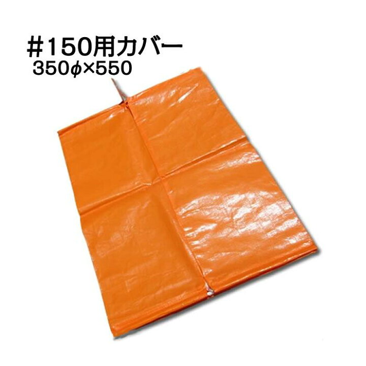 楽天市場】スチロバール用カバー オレンジフロート用 #150用 貫通 