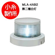 LED航海灯　第二種白灯　アンカーライト　JCI認定品【小糸製作所】