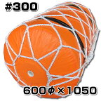 網掛けスチロバール オレンジフロート #300 サイズ600φx1050　(北海道・沖縄・離島 配送不可)